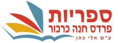 לוגו ספריות פרדס חנה כרכור 